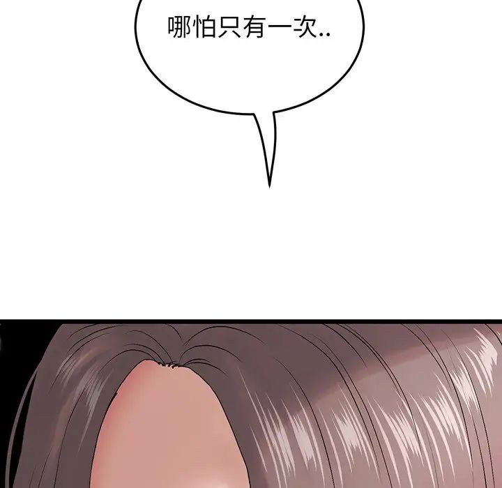 当初恋变成继母第19话