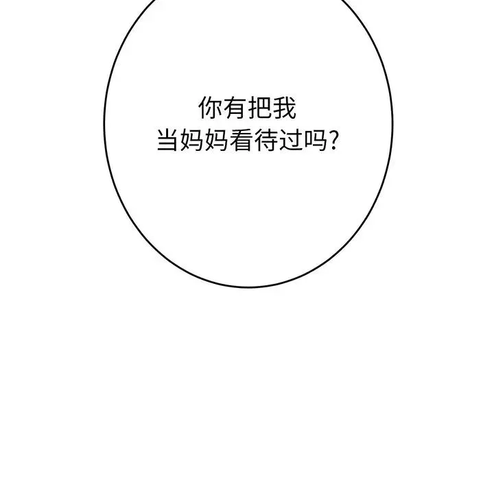 當初戀變成繼母第19話