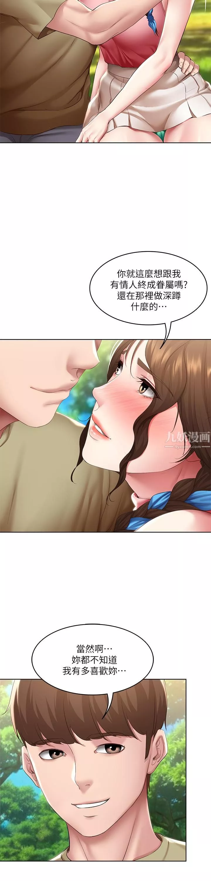寄宿日記第111話-阿姨，性器合不合很重要!