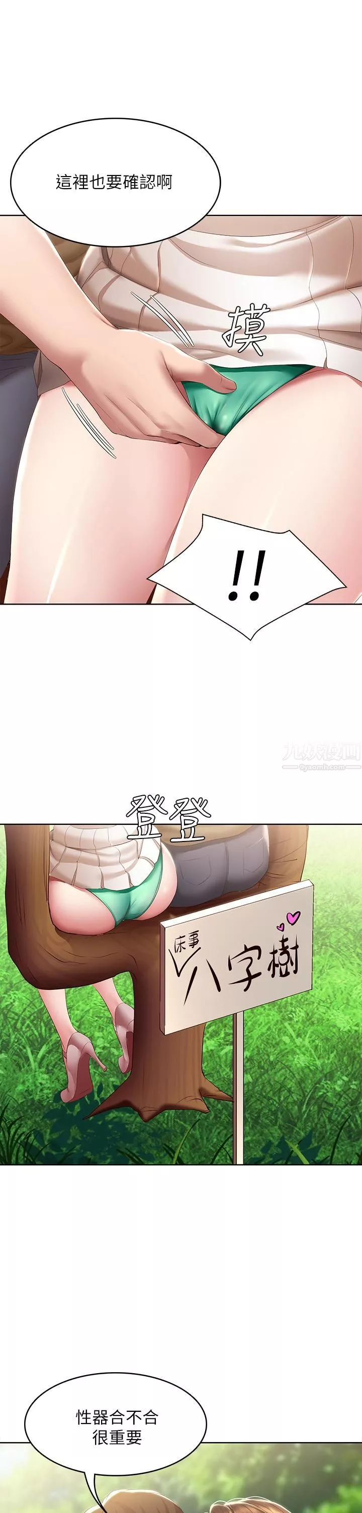 寄宿日記第111話-阿姨，性器合不合很重要!
