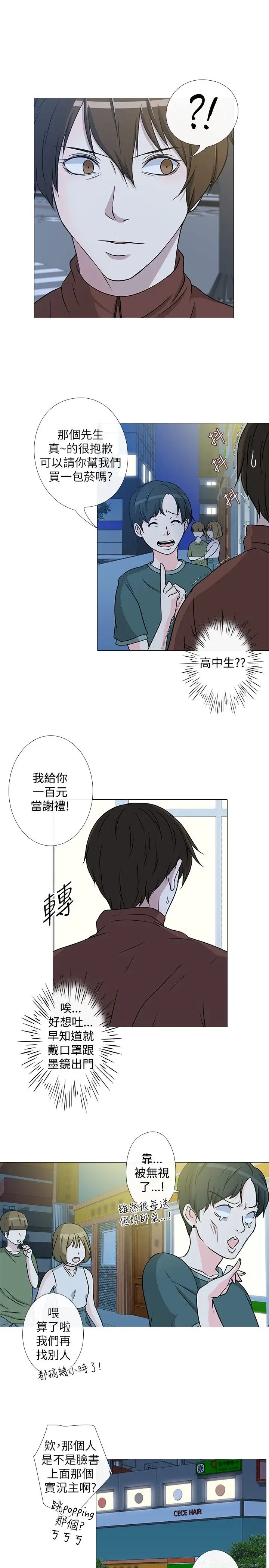 记得我第4话