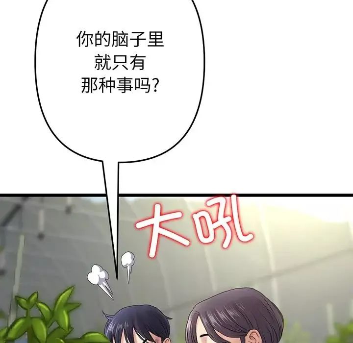 當初戀變成繼母第19話