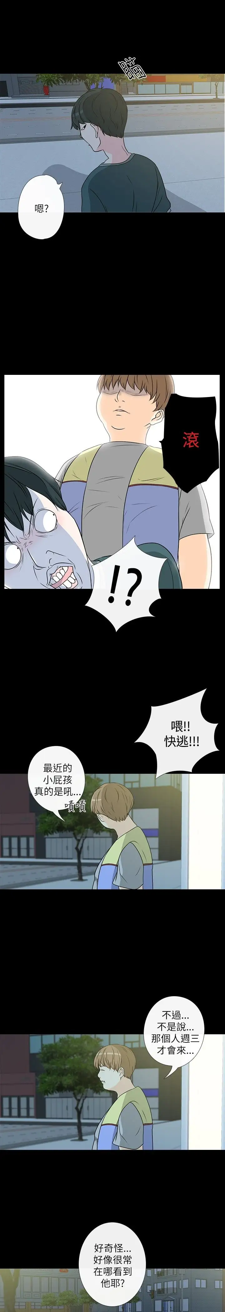 记得我第4话