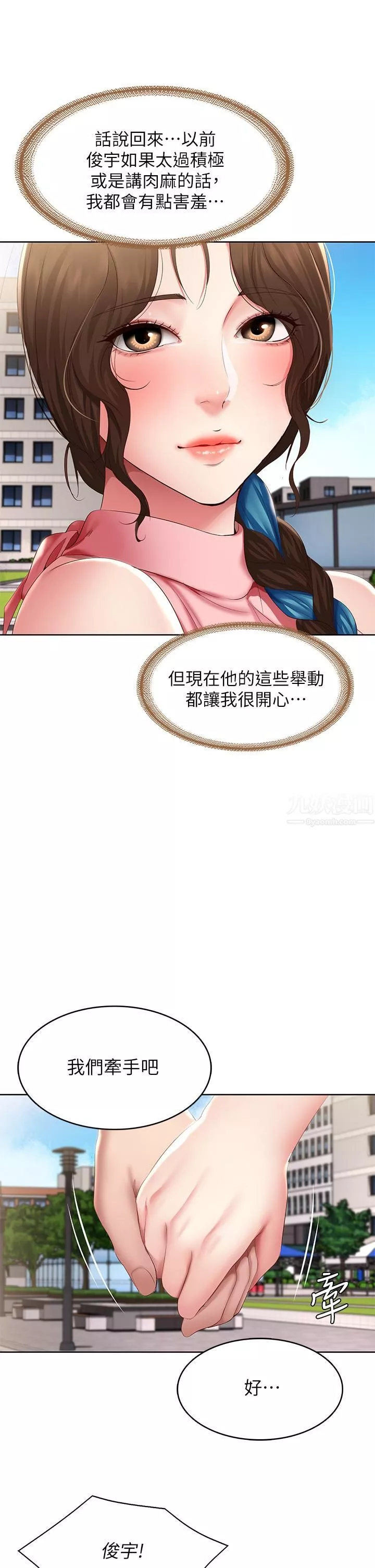 寄宿日記第112話-在學校做這種事好奇怪…!