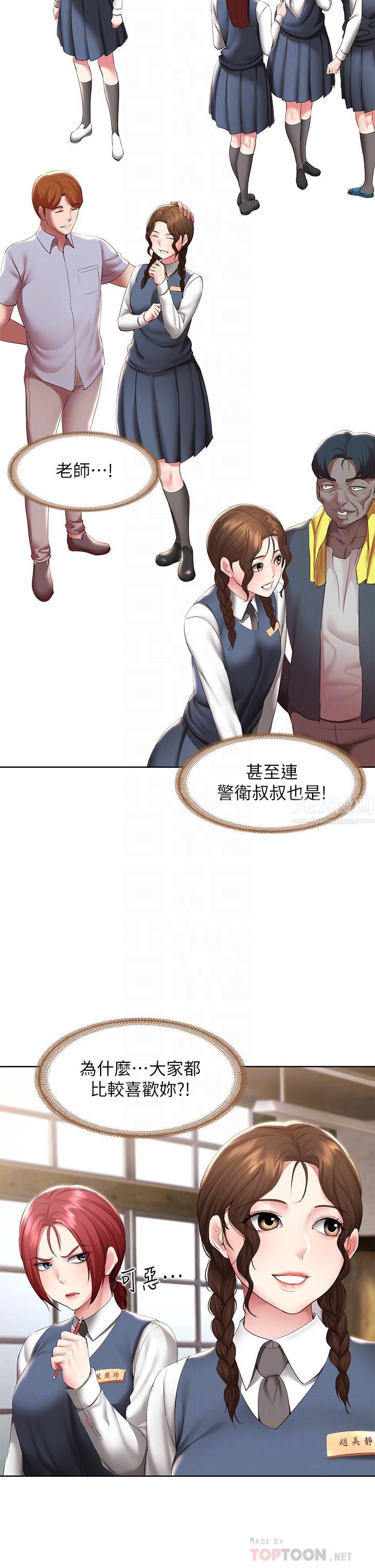 寄宿日记第113话-你们是不是有一腿?