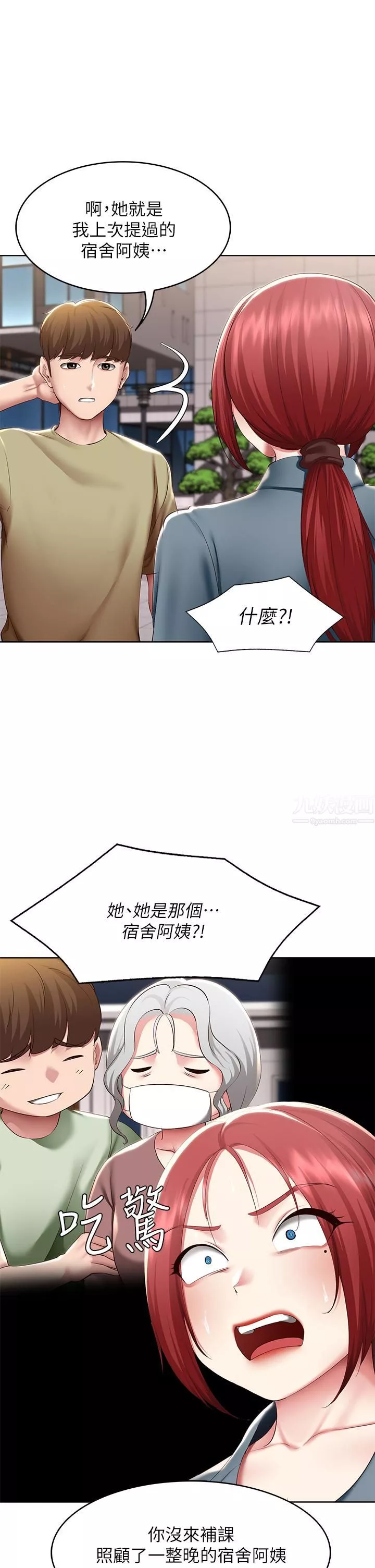 寄宿日記第113話-你們是不是有一腿?