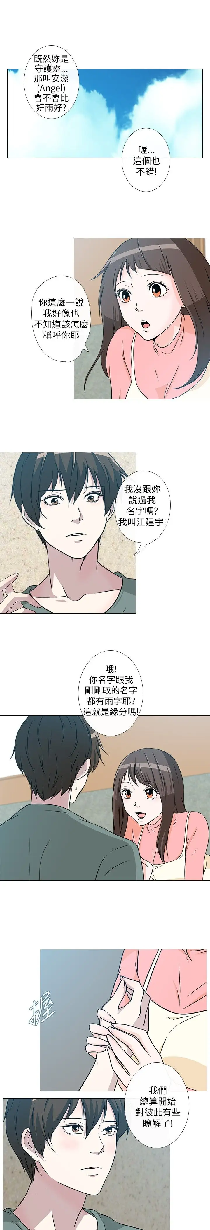 记得我第5话