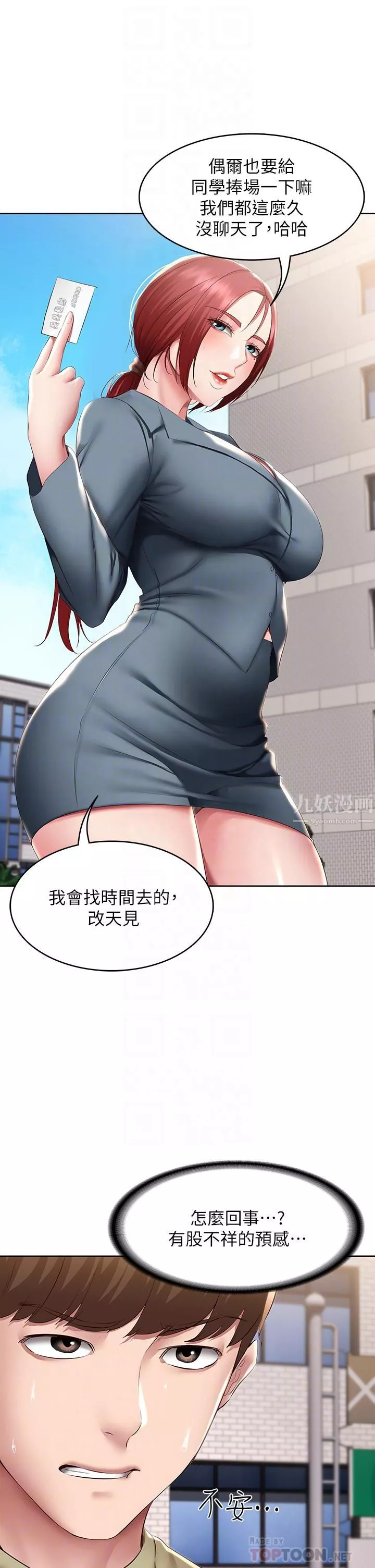 寄宿日記第113話-你們是不是有一腿?