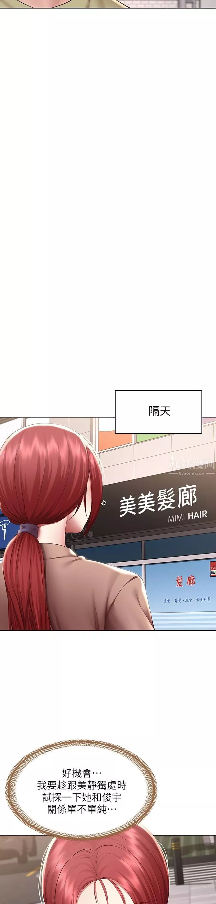 寄宿日記第113話-你們是不是有一腿?