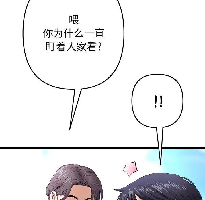 當初戀變成繼母第19話