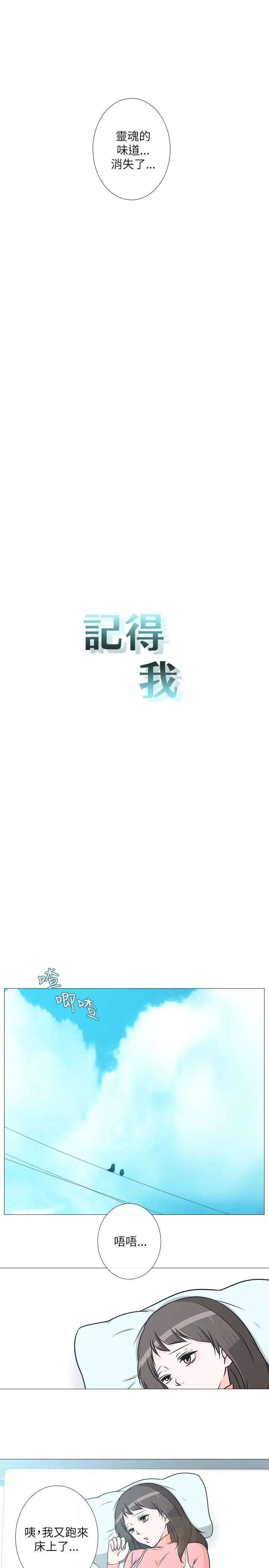 记得我第6话