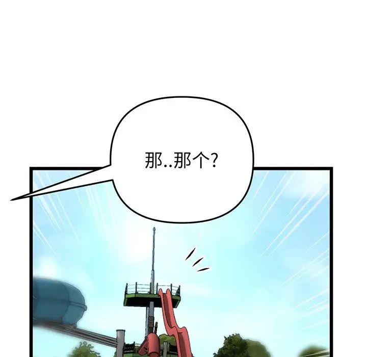當初戀變成繼母第19話