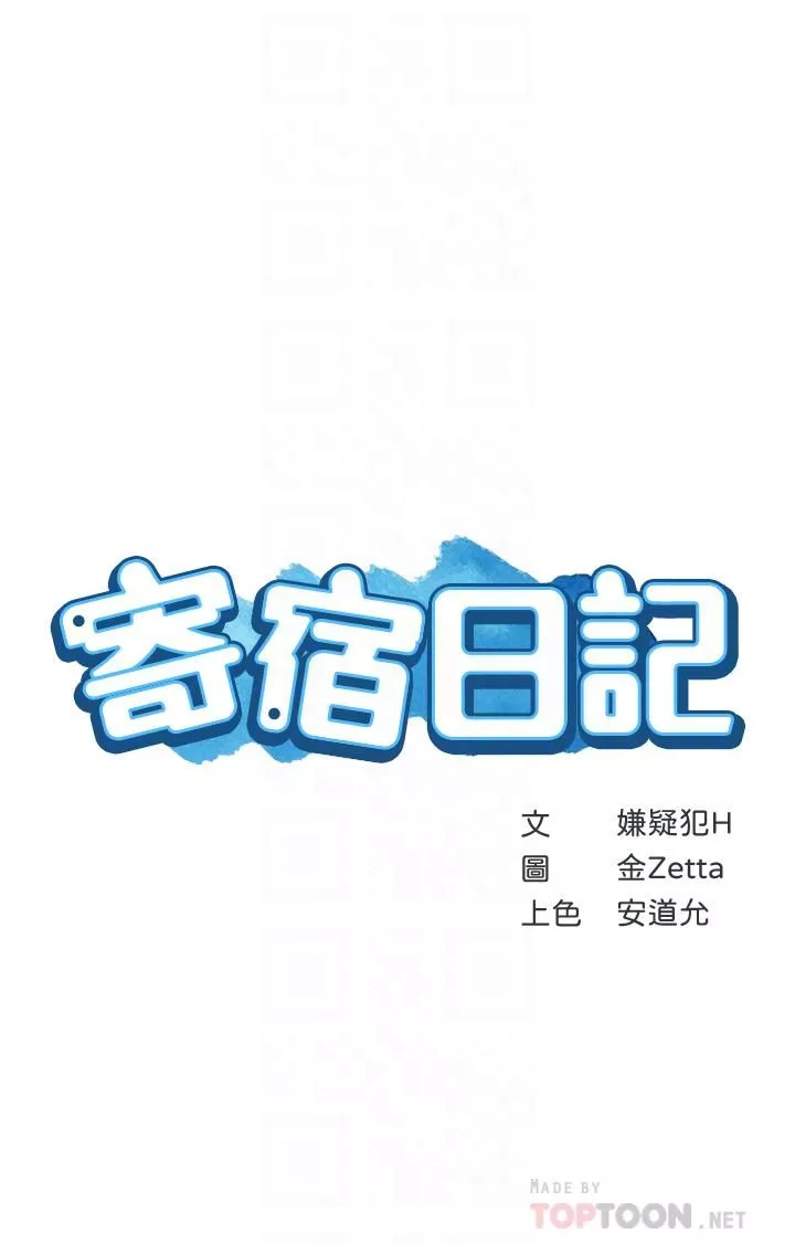 寄宿日記第114話-趁阿姨不在偷吃鮑魚