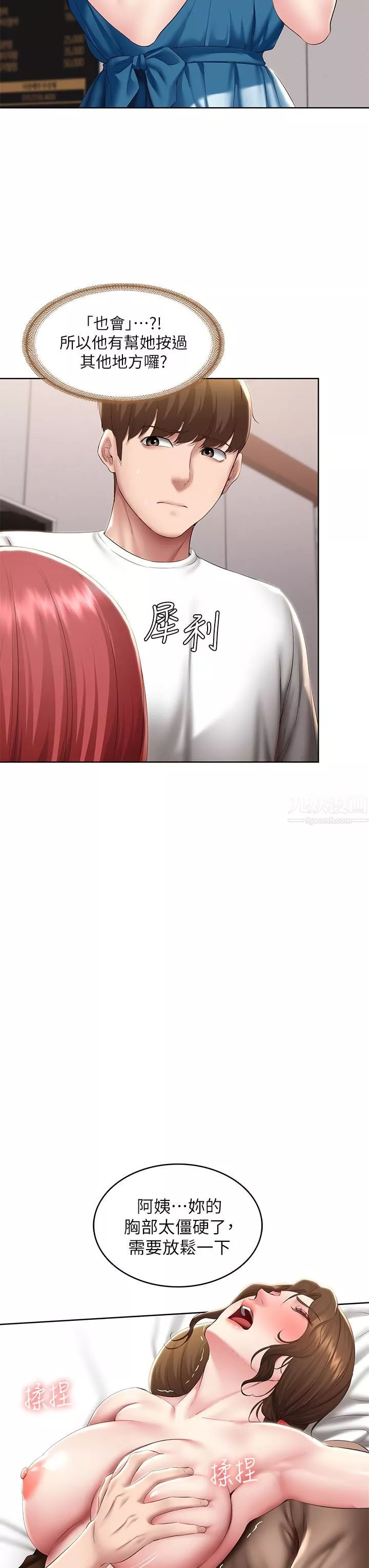 寄宿日記第114話-趁阿姨不在偷吃鮑魚