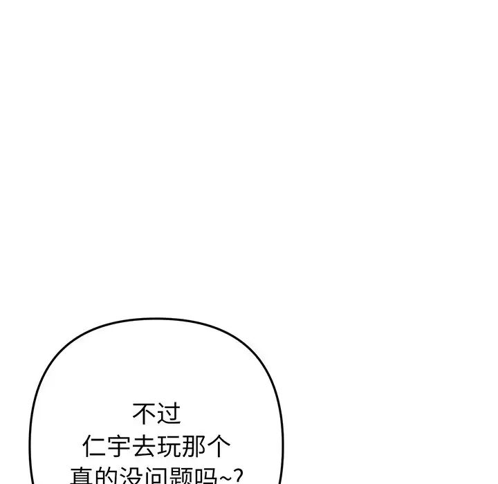 當初戀變成繼母第19話
