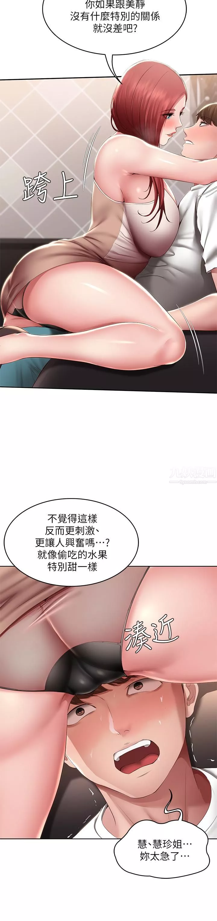 寄宿日記第114話-趁阿姨不在偷吃鮑魚