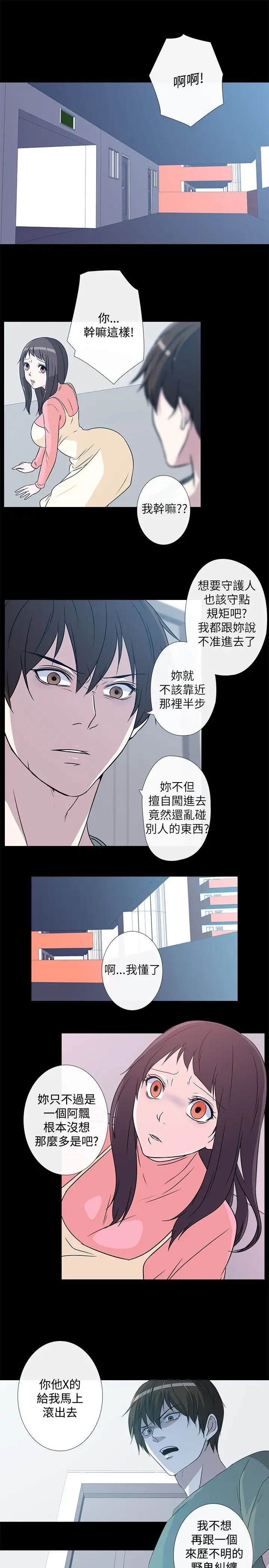 记得我第6话