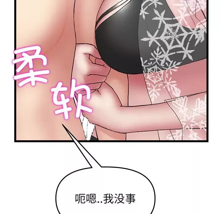 當初戀變成繼母第19話