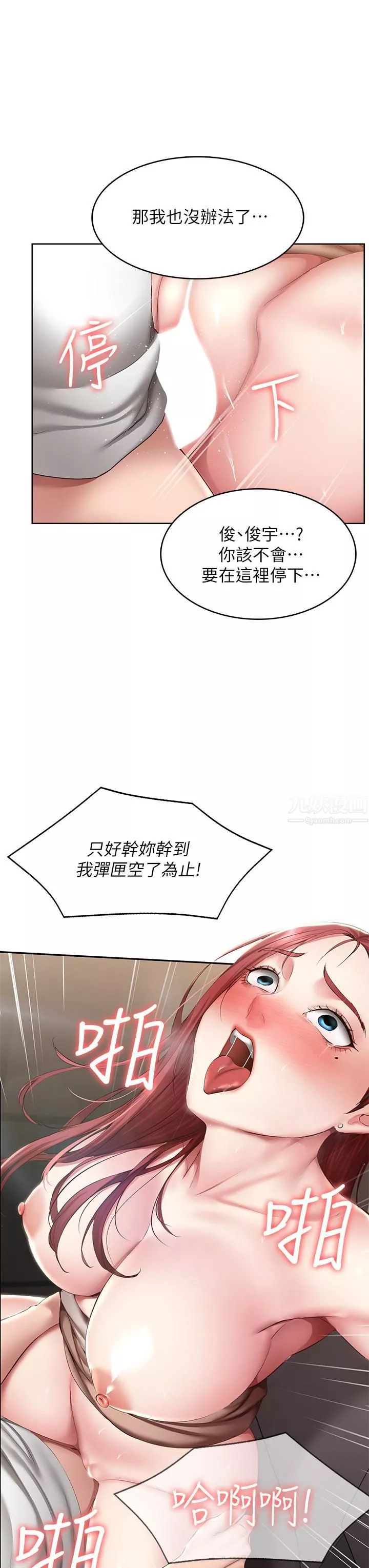 寄宿日記第115話-要被發現瞭，快點射!