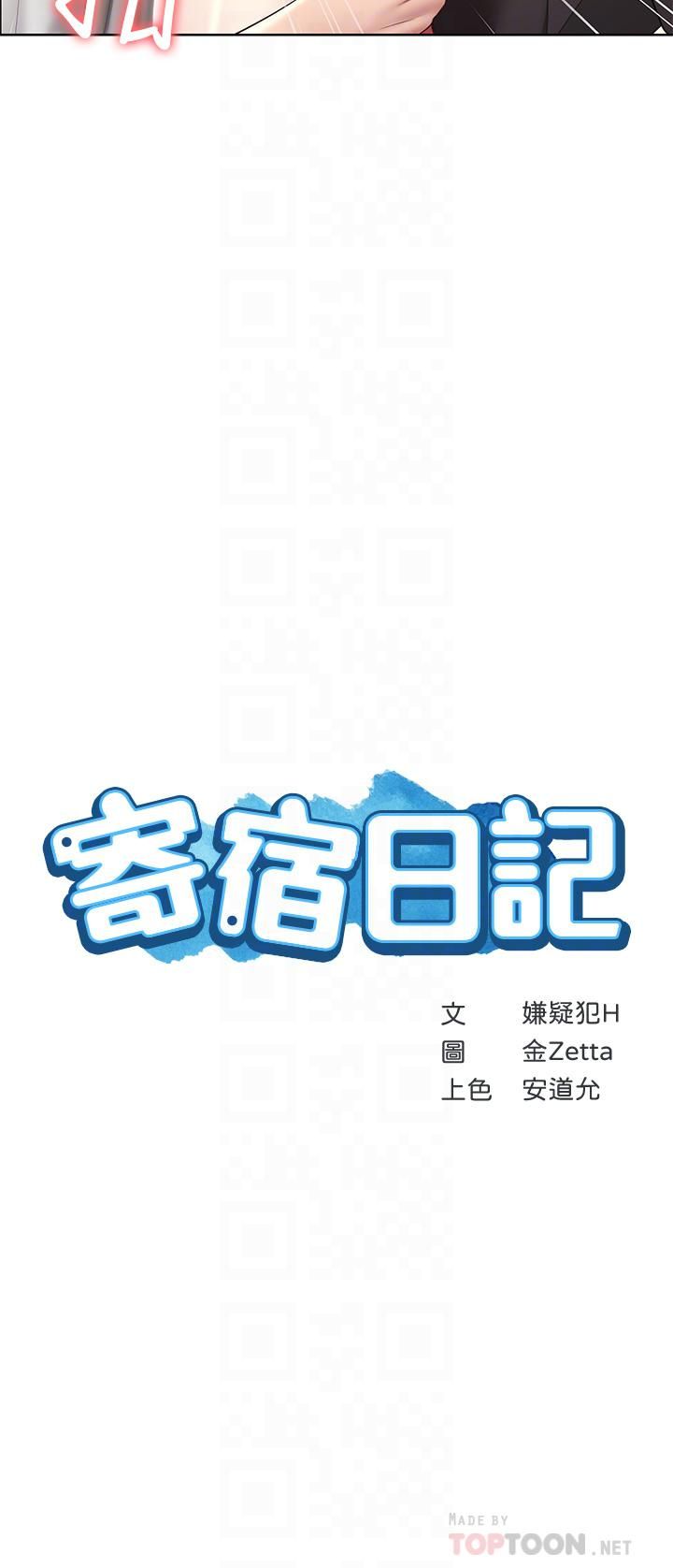 寄宿日记第115话-要被发现瞭，快点射!