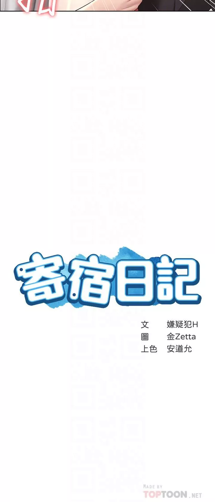 寄宿日記第115話-要被發現瞭，快點射!