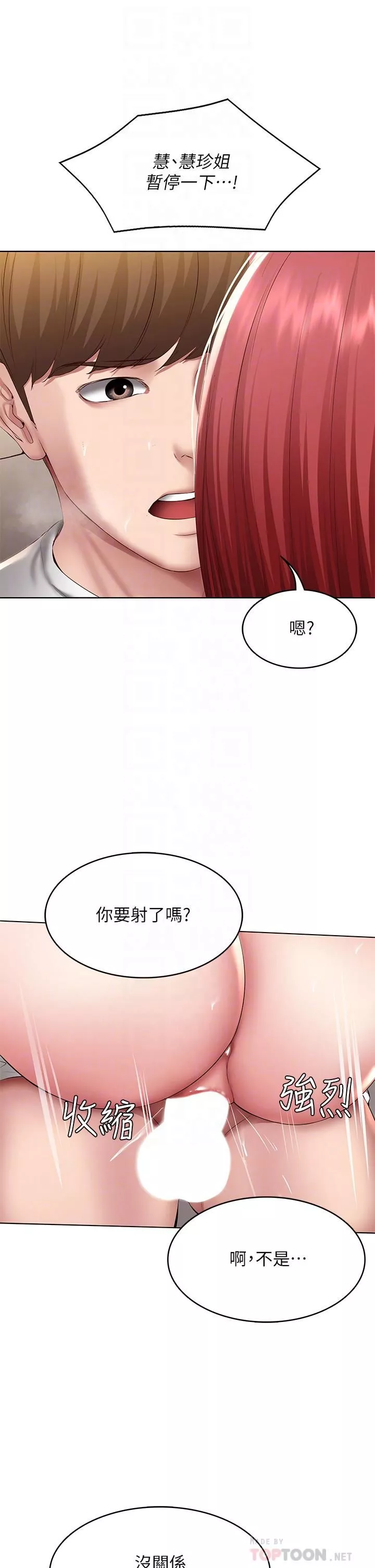 寄宿日記第115話-要被發現瞭，快點射!