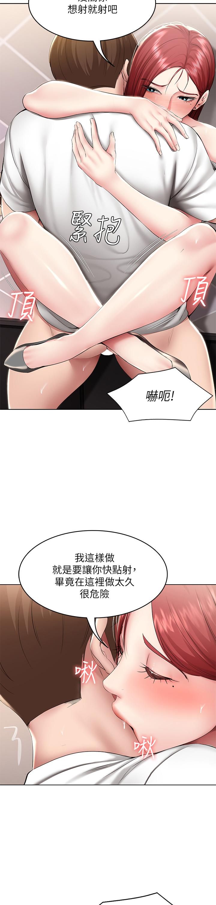 寄宿日记第115话-要被发现瞭，快点射!