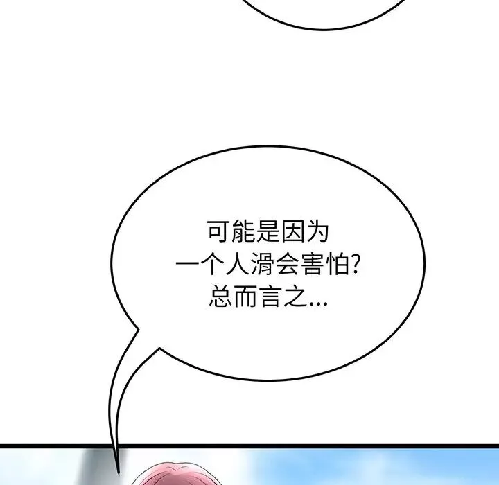 當初戀變成繼母第19話