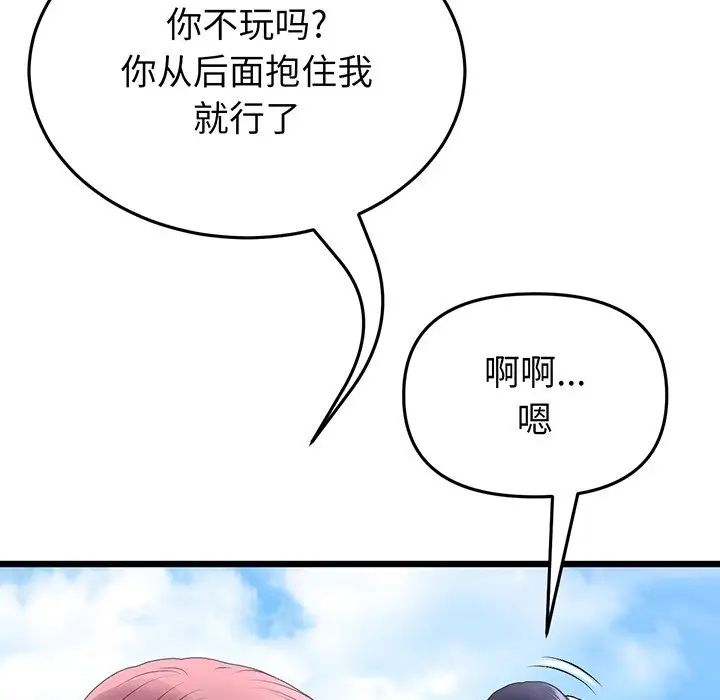 當初戀變成繼母第19話
