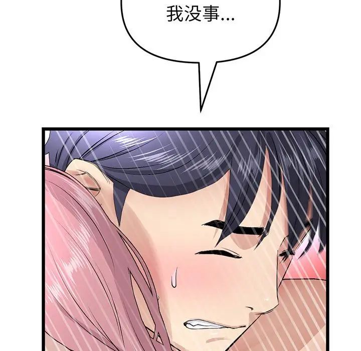 當初戀變成繼母第20話