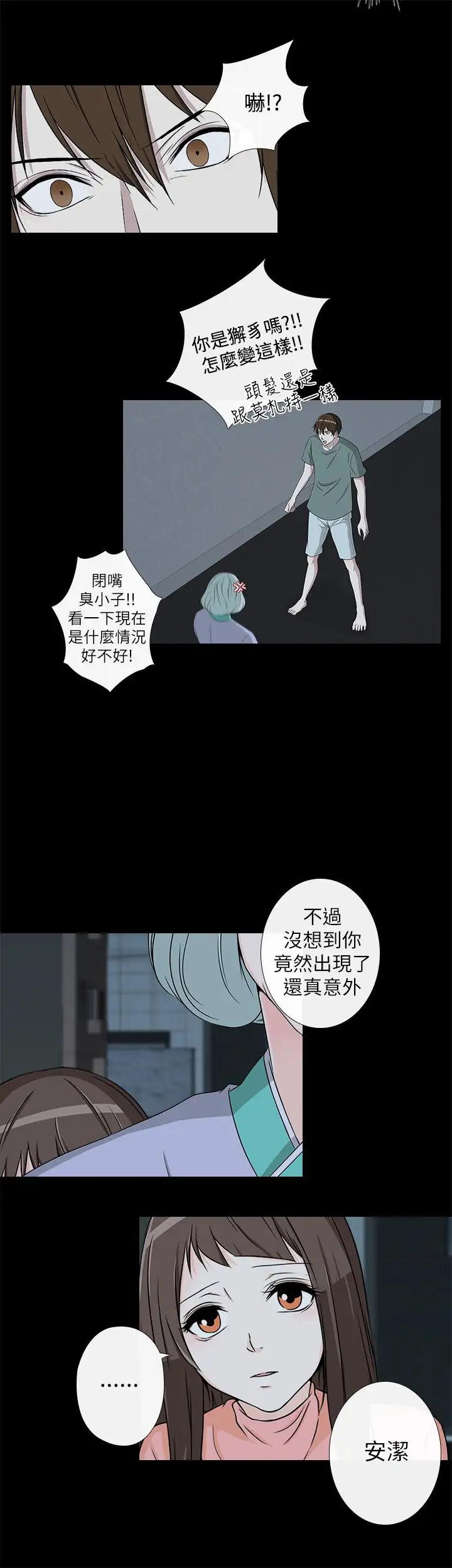 记得我第8话