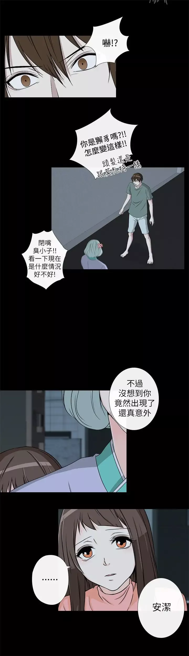 记得我第8话