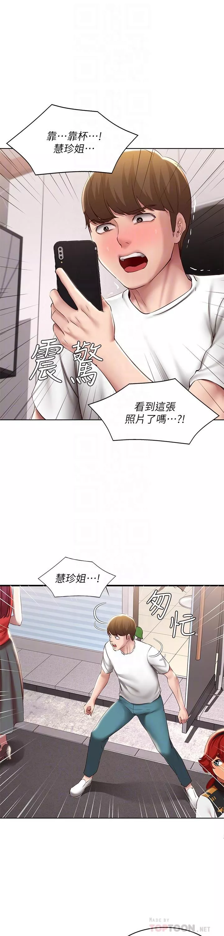 寄宿日記第116話-你朋友知道你上瞭他媽嗎?