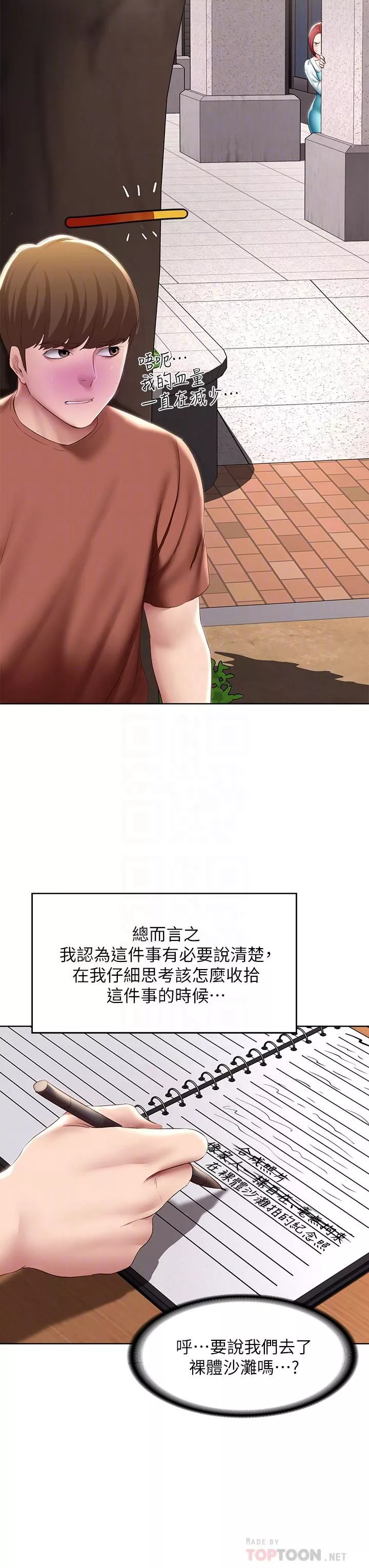 寄宿日記第116話-你朋友知道你上瞭他媽嗎?