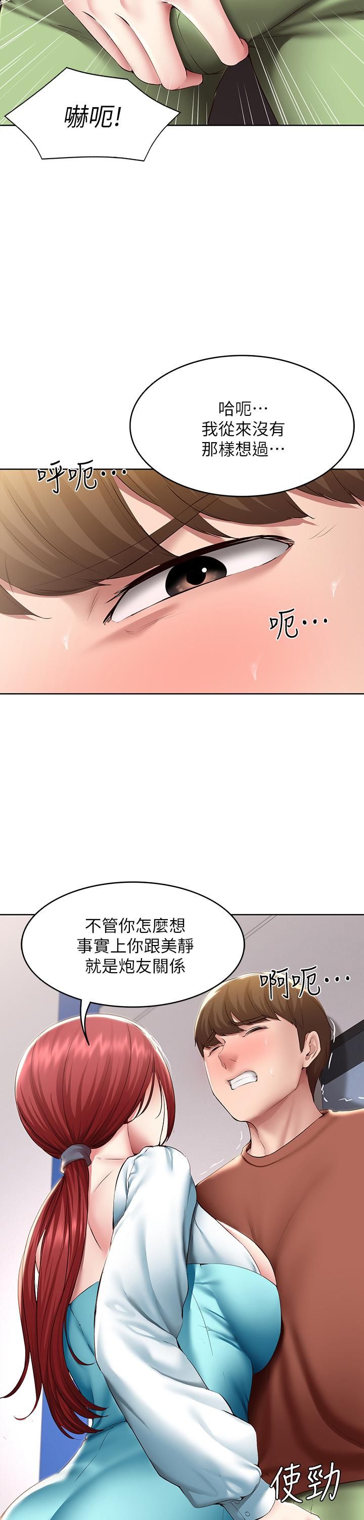 寄宿日记第116话-你朋友知道你上瞭他妈吗?