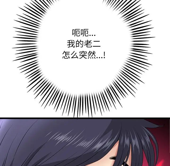 當初戀變成繼母第20話