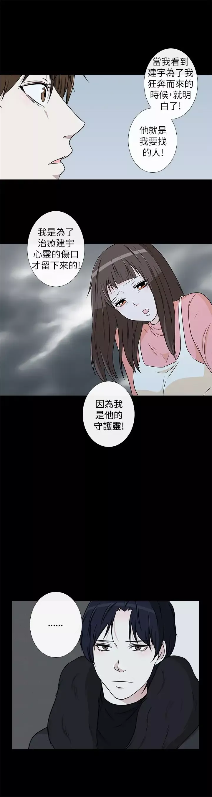 记得我第9话