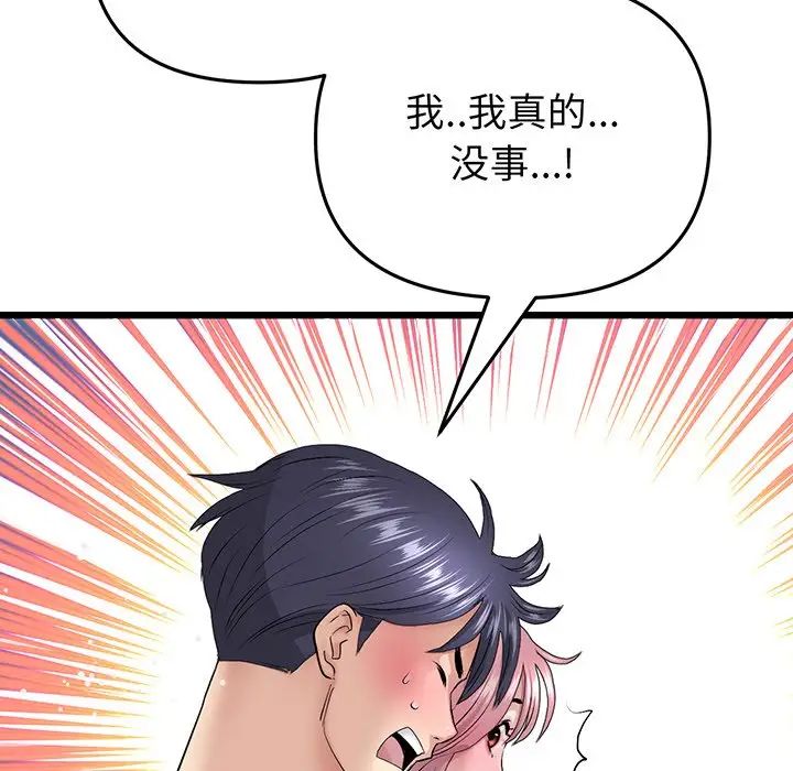 当初恋变成继母第20话