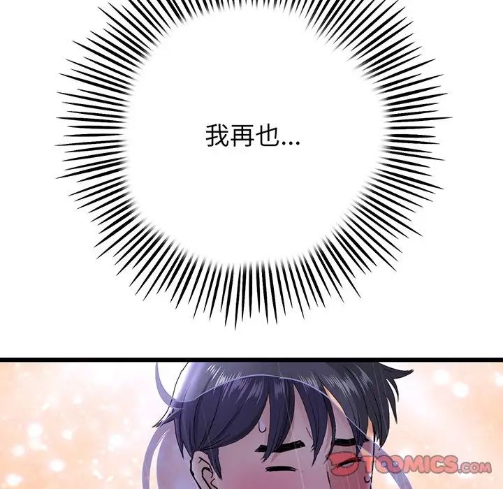 当初恋变成继母第20话