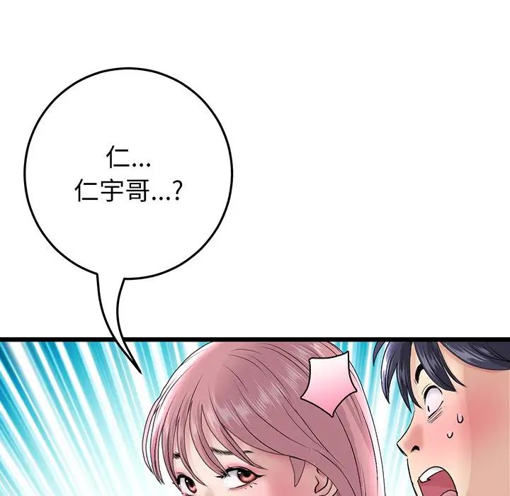 當初戀變成繼母第20話