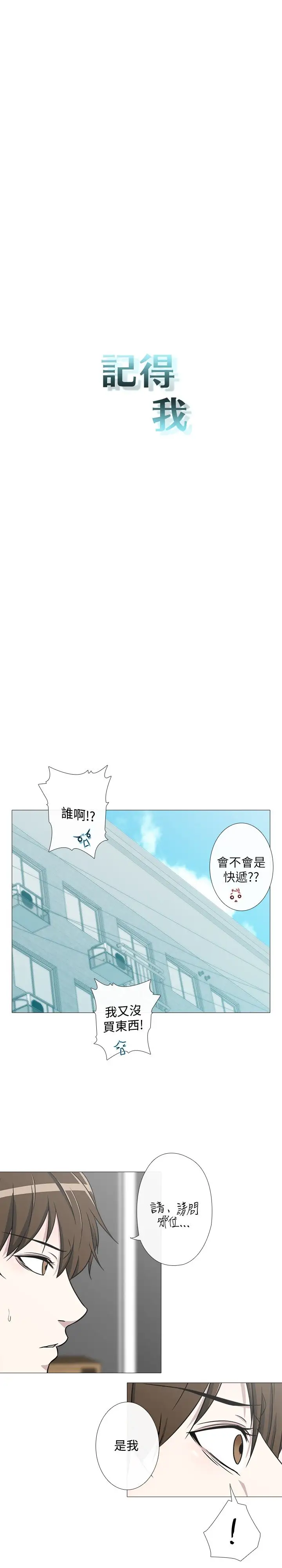 记得我第10话
