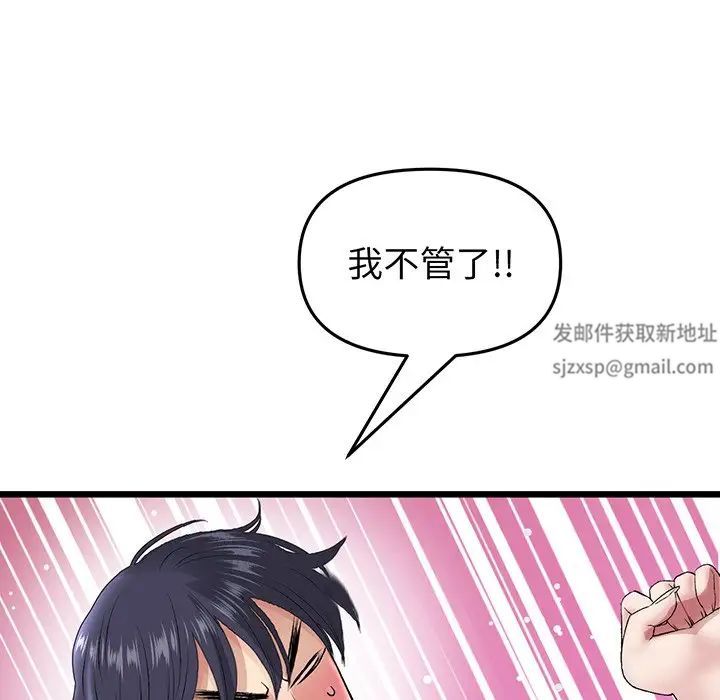 當初戀變成繼母第20話