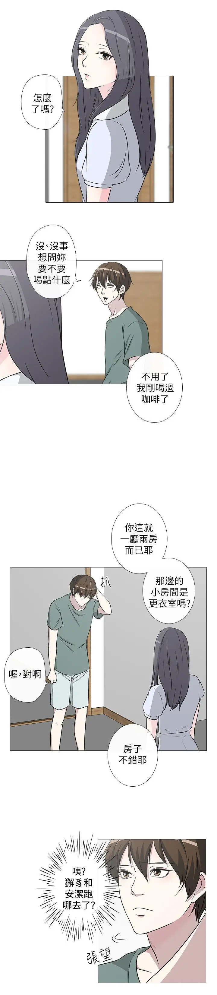 记得我第10话