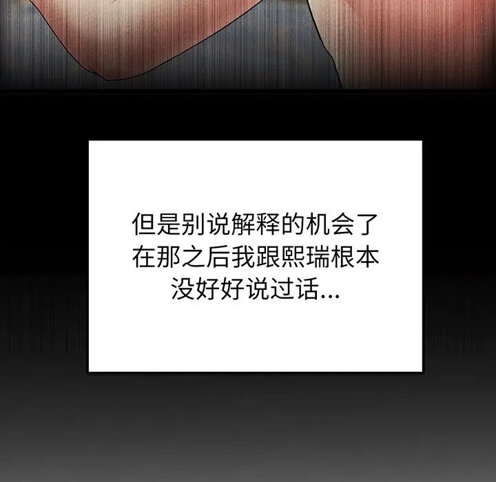 當初戀變成繼母第20話