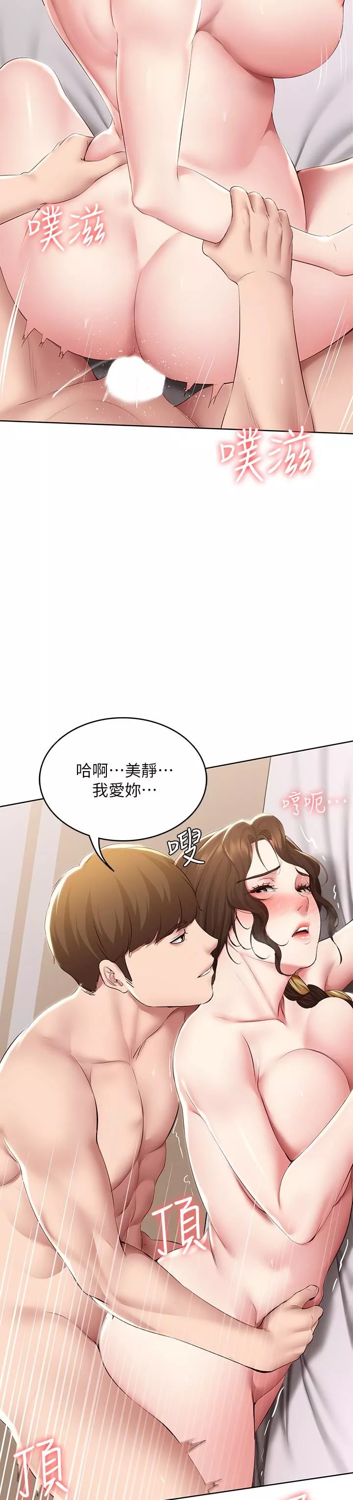 寄宿日記第118話-我想懷俊宇的孩子!