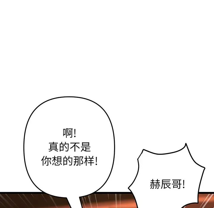 當初戀變成繼母第20話