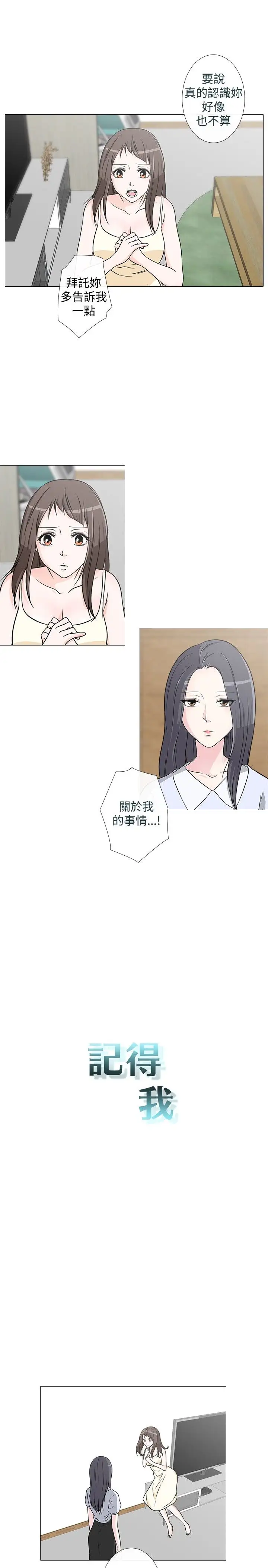 记得我第11话