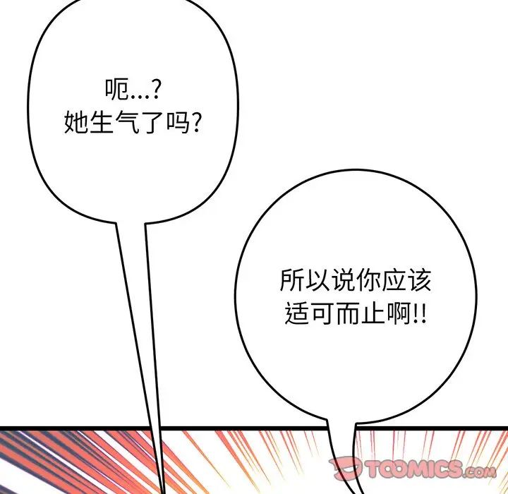 當初戀變成繼母第20話