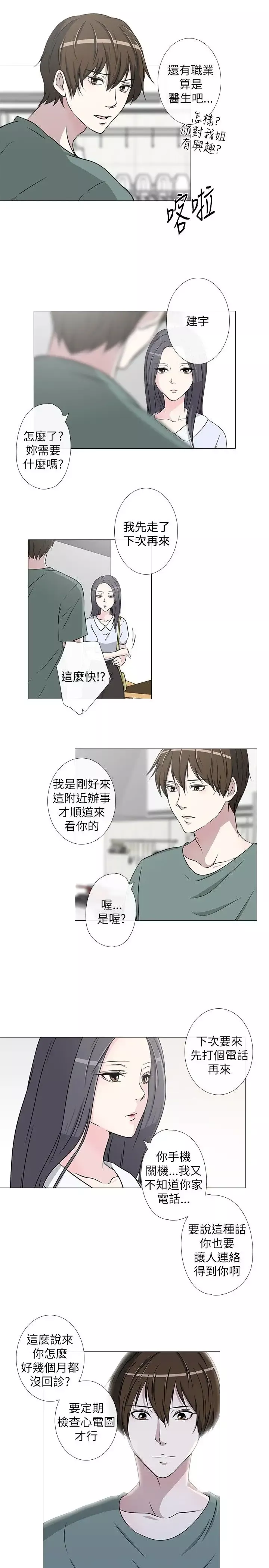 记得我第11话
