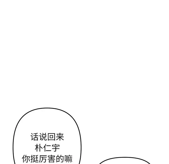 當初戀變成繼母第20話